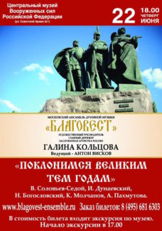 "Песни военных лет" в исполнении Московского ансамбля духовной музыки «Благовест»