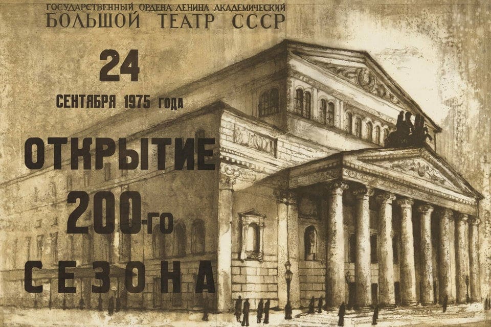 Автор проекта большого театра 4 буквы