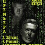 Премьера лайт-оперы «Мертвые души» в Красноярском музыкальном театре