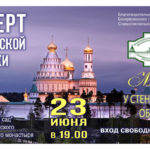 В Новом Иерусалиме состоится первый концерт