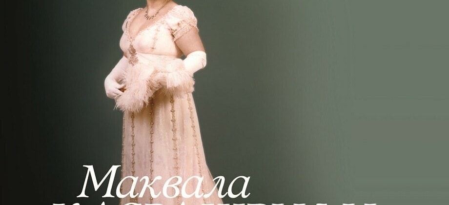 Обложка книги "Маквала Касрашвили: портрет во времени"