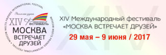 В столице завершился фестиваль "Москва встречает друзей"