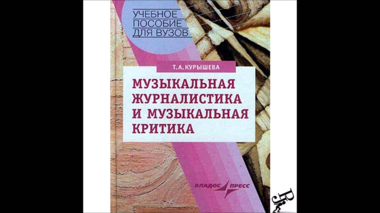 По своей сути музыкальная журналистика – это постоянная практика и расширение культурного бэкграунда По своей сути музыкальная журналистика – это постоянная практика и расширение культурного бэкграунда