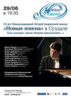 Денис Мацуев даст концерт под открытым небом в Суздальском кремле