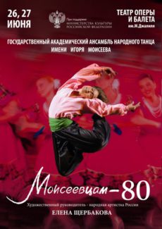 Свое мастерство казанским зрителям и гостям представит Государственный академический ансамбль народного танца имени Игоря Моисеева