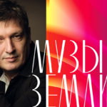 Всероссийский фестиваль-конкурс «Музыка Земли» под руководством пианиста Бориса Березовского стартует в третий раз