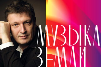 Всероссийский фестиваль-конкурс «Музыка Земли» под руководством пианиста Бориса Березовского стартует в третий раз Всероссийский фестиваль-конкурс «Музыка Земли» под руководством пианиста Бориса Березовского стартует в третий раз