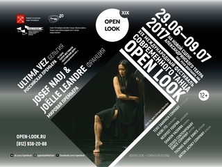 Фестиваль современного танца Open Look