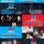 Международный музыкальный фестиваль "Вселенная звука"