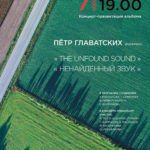 07.06.2017, Рахманиновский зал Московской консерватории