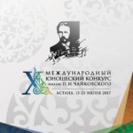 Юбилейный Х Международный юношеский конкурс имени Петра Ильича Чайковского