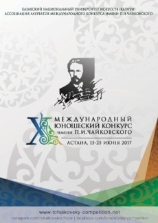 Юбилейный Х Международный юношеский конкурс имени Петра Ильича Чайковского будет проходить с 15 по 25 июня 2017 года в столице Республики Казахстан – Астане.