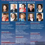 XV международный фестиваль «Три века классического романса»