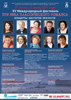 XV международный фестиваль «Три века классического романса» XV международный фестиваль «Три века классического романса»