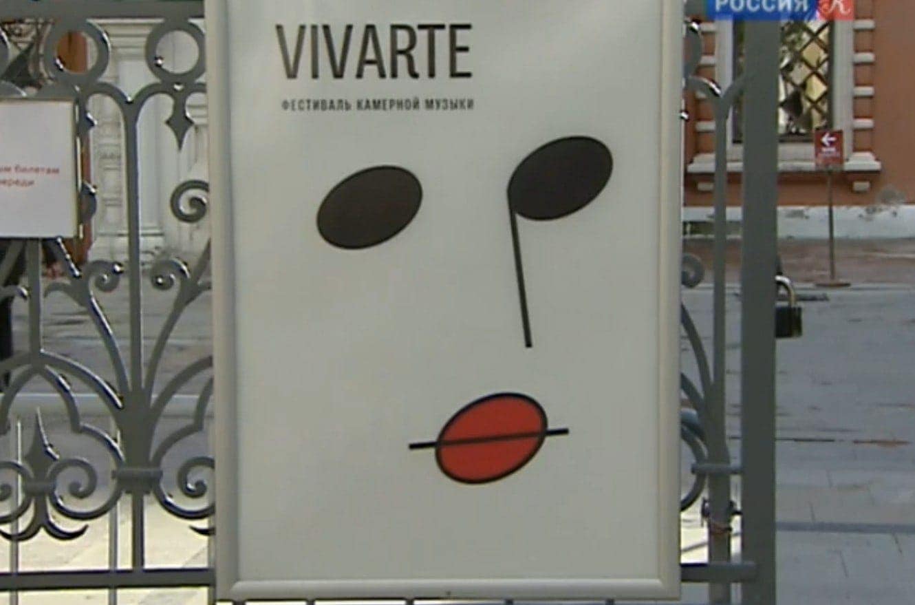 Фестиваль камерной музыки Vivarte Фестиваль камерной музыки Vivarte