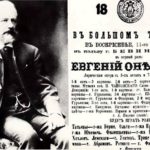 Афиша премьерного спектакля "Евгений Онегин"