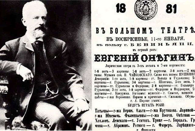 Афиша премьерного спектакля "Евгений Онегин"