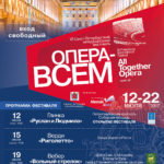 "Кармен" завершит фестиваль "Опера - всем"