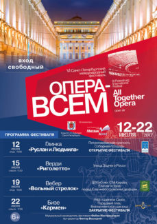 "Кармен" завершит фестиваль "Опера - всем"