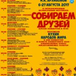 Фестиваль "Собираем друзей"