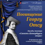 Международный музыкальный фестиваль-конкурс вокалистов имени Георга Отса