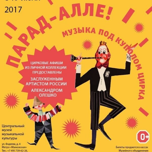 оркестр цирка. цирк уроков. роль музыки в цирке. цирковое представление. на арене цирка.