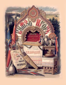 Титульный лист первого издания партитуры "Князя Игоря"