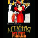 «Лето в Тобольском кремле» начнется в Тюмени с постановки «Летучей мыши» Штрауса