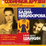 Московская консерватория в 11-й раз "соберет друзей"