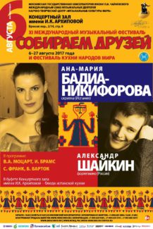 Московская консерватория в 11-й раз "соберет друзей"