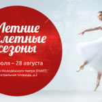 В Москве начинаются "Летние балетные сезоны"