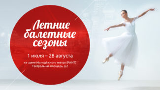 В Москве начинаются "Летние балетные сезоны" В Москве начинаются "Летние балетные сезоны"