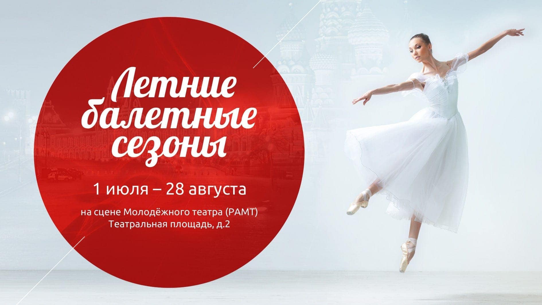 В Москве начинаются "Летние балетные сезоны" В Москве начинаются "Летние балетные сезоны"