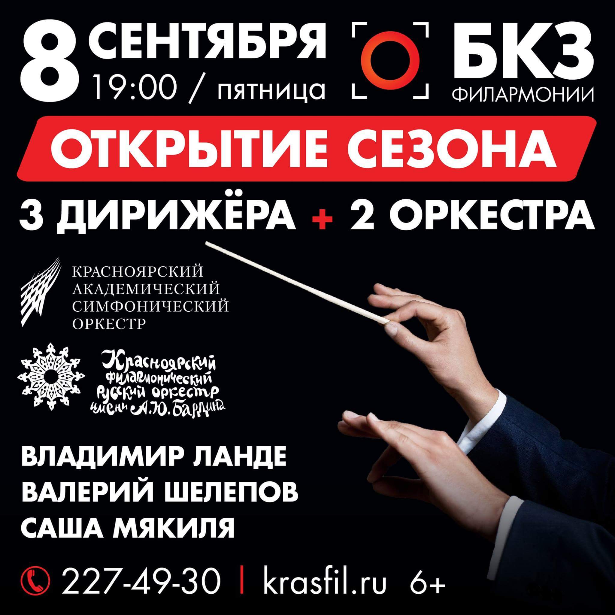 Бкз Красноярск Купить Билеты