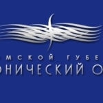 Костромской губернский симфонический оркестр