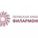 Пермская филармония