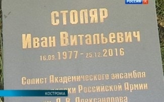 Мемориальная доска Ивана Столяра