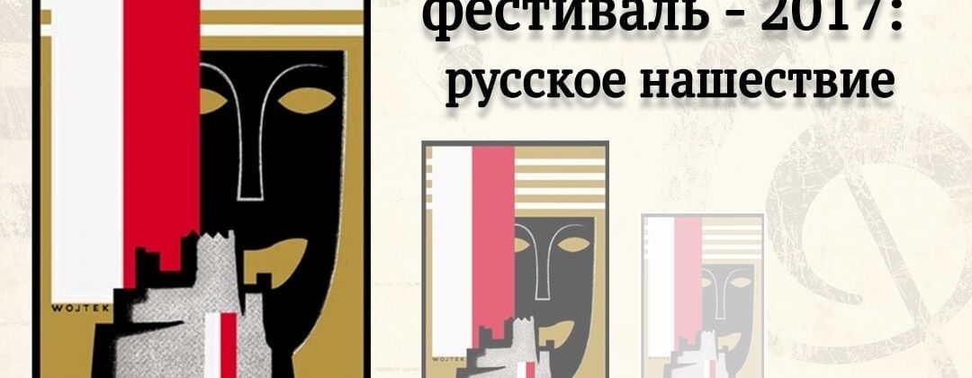 Вадим Журавлев. "Зальцбургский фестиваль-2017: русское нашествие"