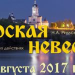 Опера "Царская невеста" в рамках проекта "Русская опера у стен монастыря"