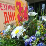 Фестиваль "Безумные дни". Фото - Татьяна Андреева /РГ