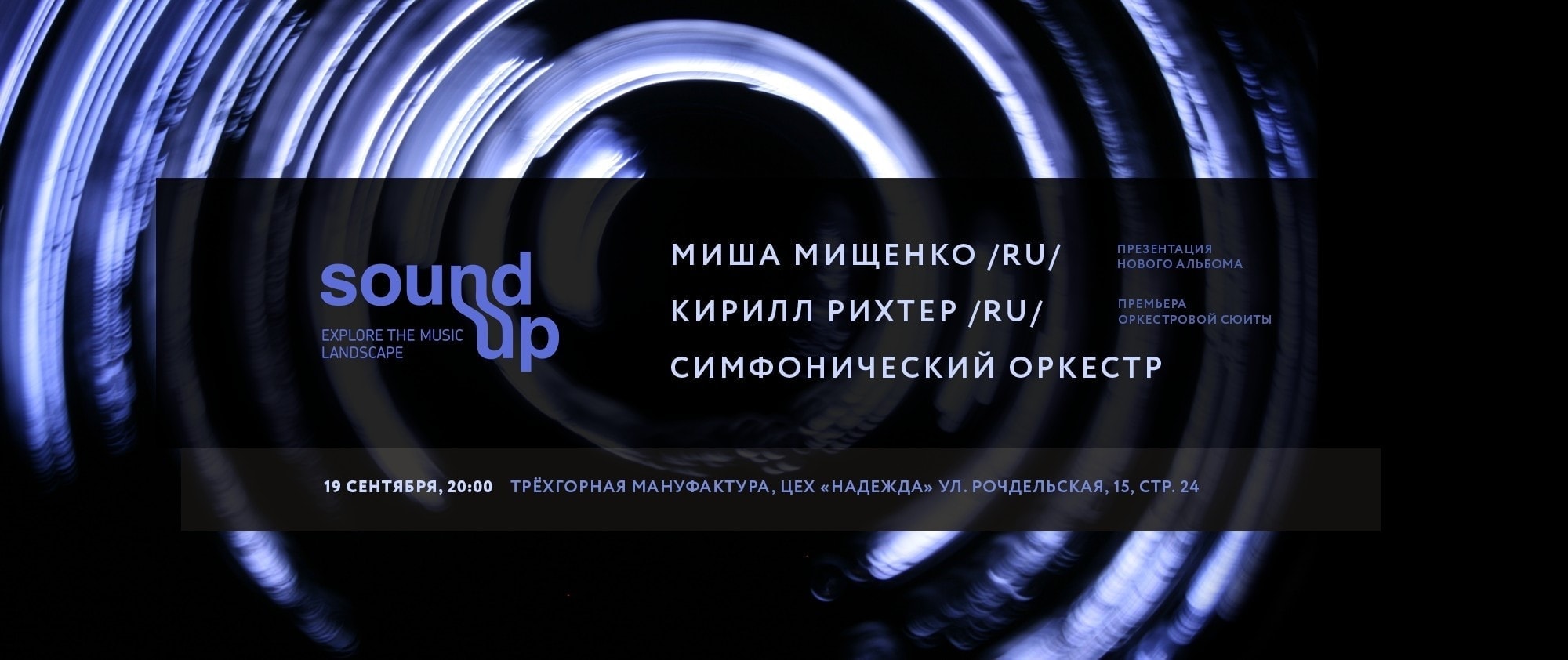 Фестиваль SOUND UP Фестиваль SOUND UP