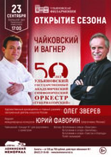 Открытие сезона в Ульяновской филармонии Открытие сезона в Ульяновской филармонии