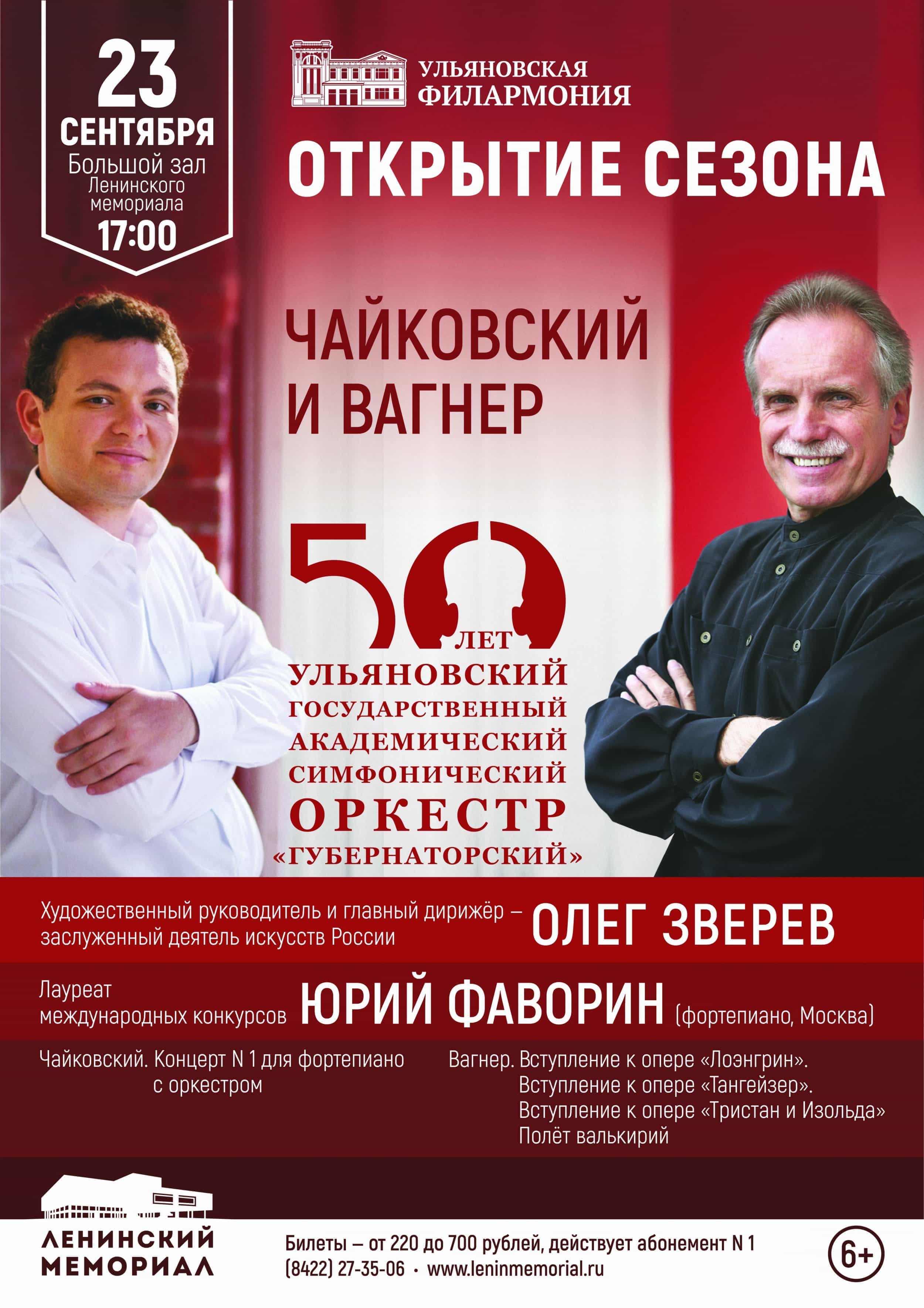 Открытие сезона в Ульяновской филармонии Открытие сезона в Ульяновской филармонии