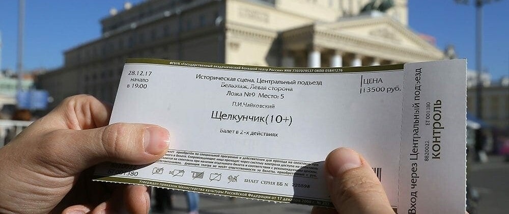 Билет в Большой театр. Фото - Александр Корольков/РГ