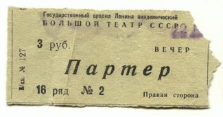 Билет в Большой театр. 50-е годы XX века
