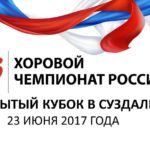 Суздаль объединил лучшие хоры России