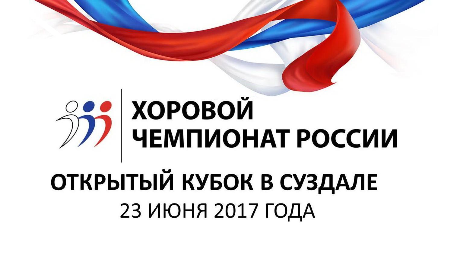 Суздаль объединил лучшие хоры России Суздаль объединил лучшие хоры России
