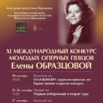 На XI конкурсе Елены Образцовой собралось рекордное количество участников