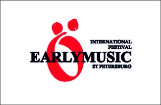 Фестиваль Earlymusic Фестиваль Earlymusic