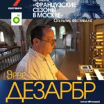В Московской консерватории пройдут "Французские сезоны"